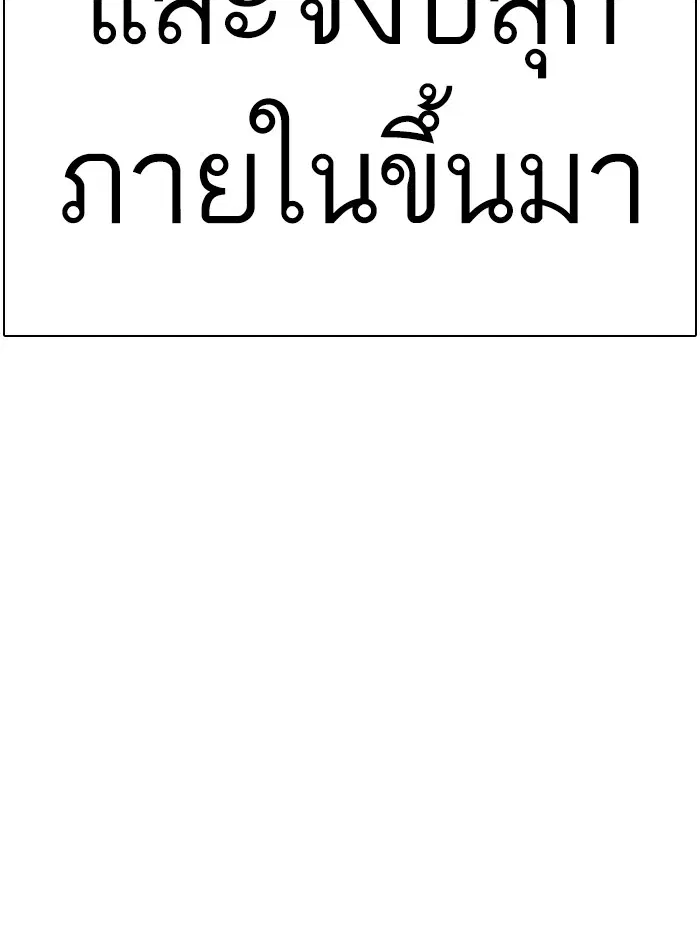 How to Fight ตอนที่ 130 หน้า 85