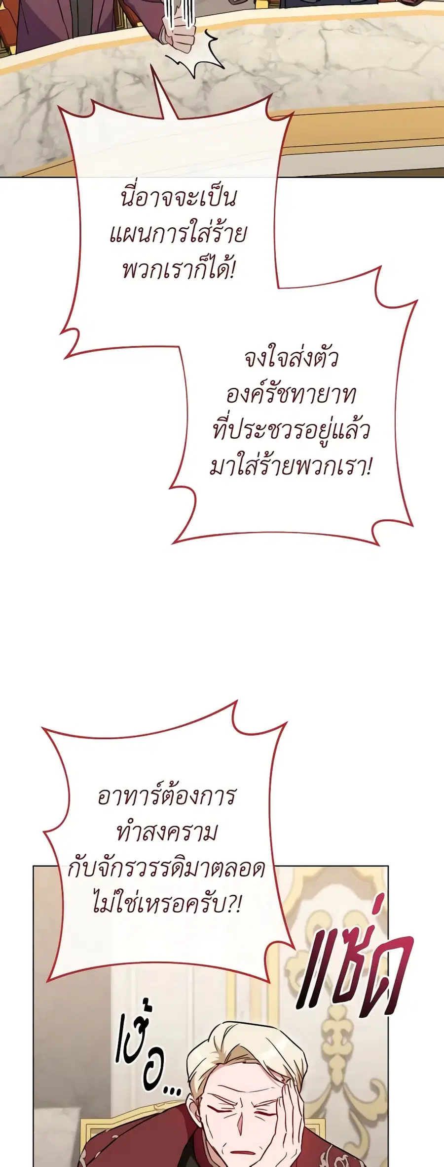 The Young Lady Is a Royal Chef ตอนที่ 136 หน้า 10