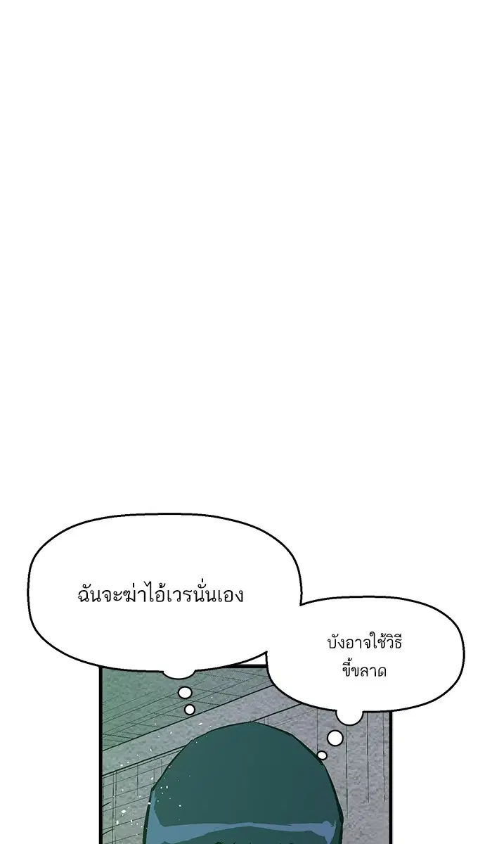 Weak Hero ตอนที่ 5 หน้า 52