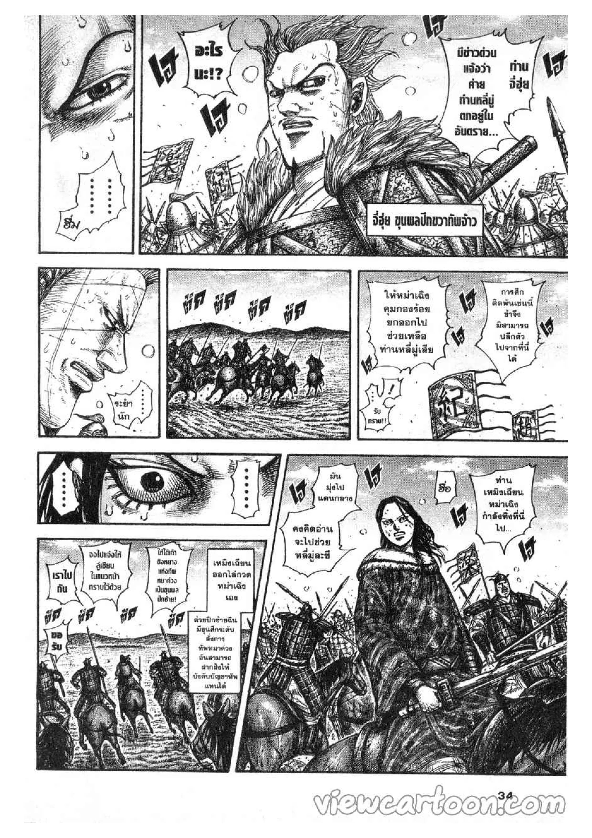 Kingdom ตอนที่ 615 หน้า 6