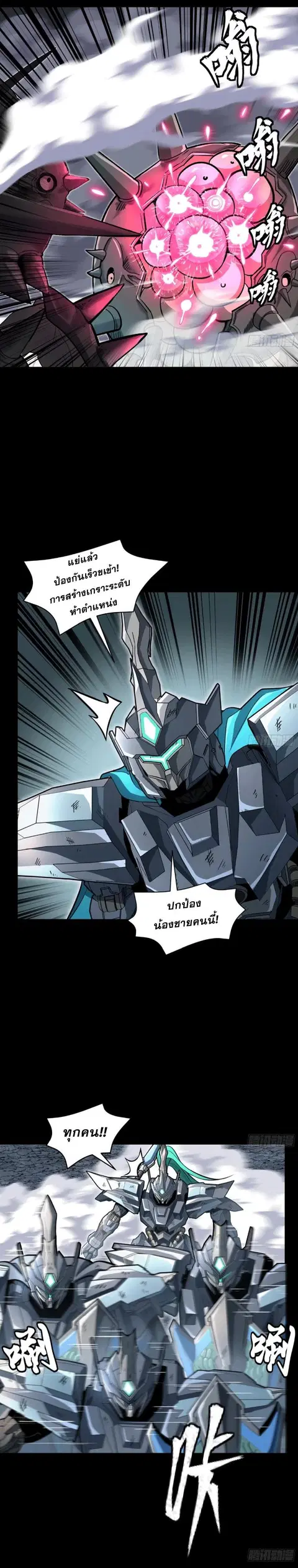 Legend of Star General ตอนที่ 143 หน้า 13
