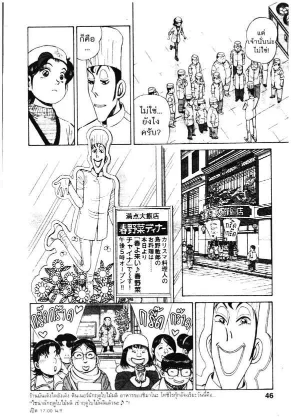 Kachuu Hana ตอนที่ 83 หน้า 16
