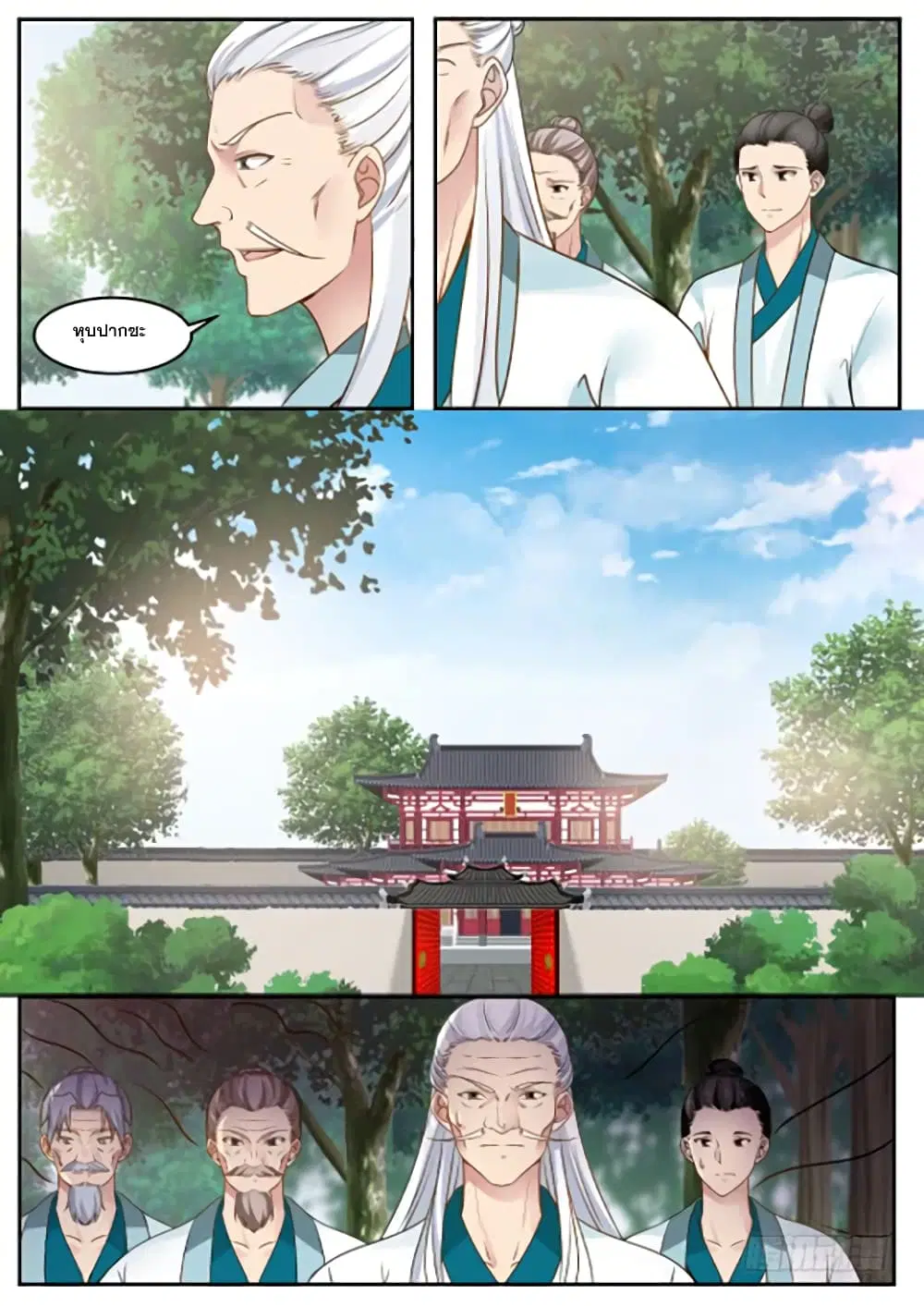 Martial Peak ตอนที่ 311 หน้า 9