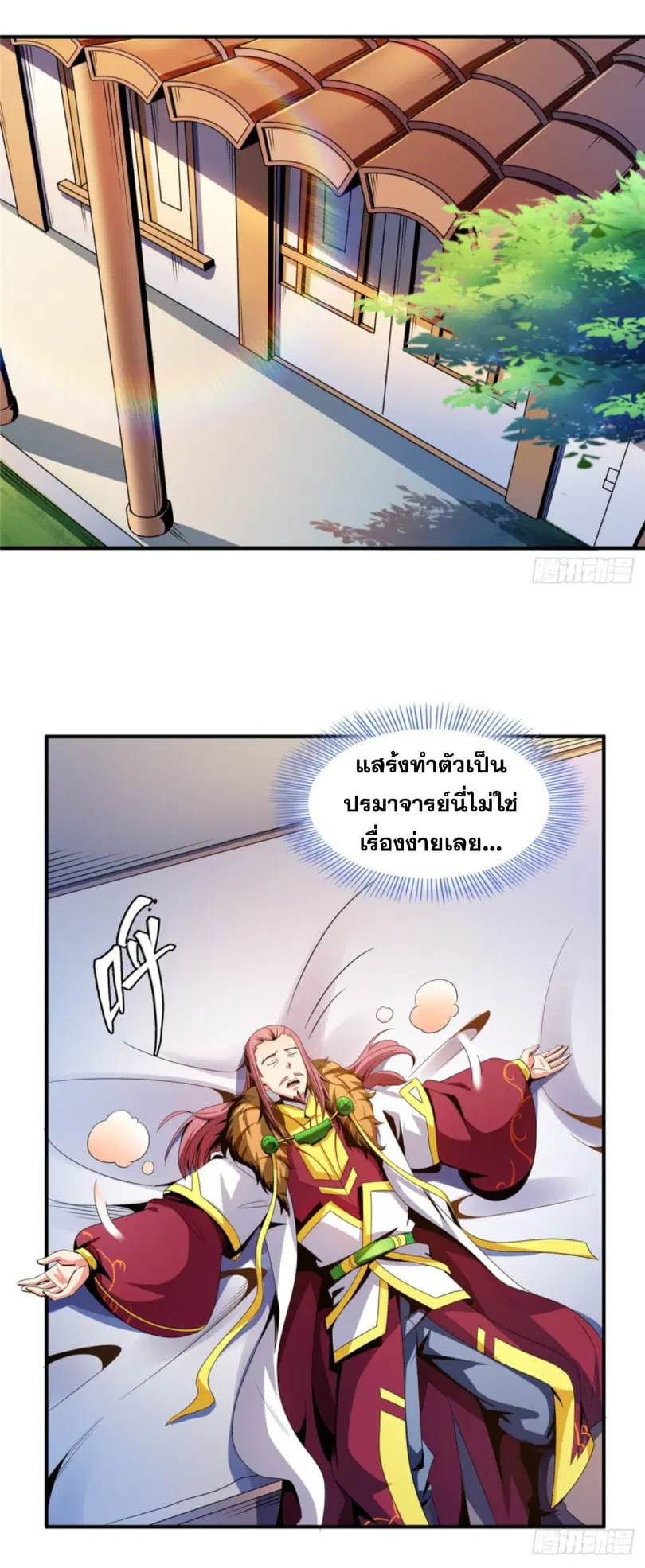 Library to Heaven’s Path ตอนที่ 90 หน้า 34