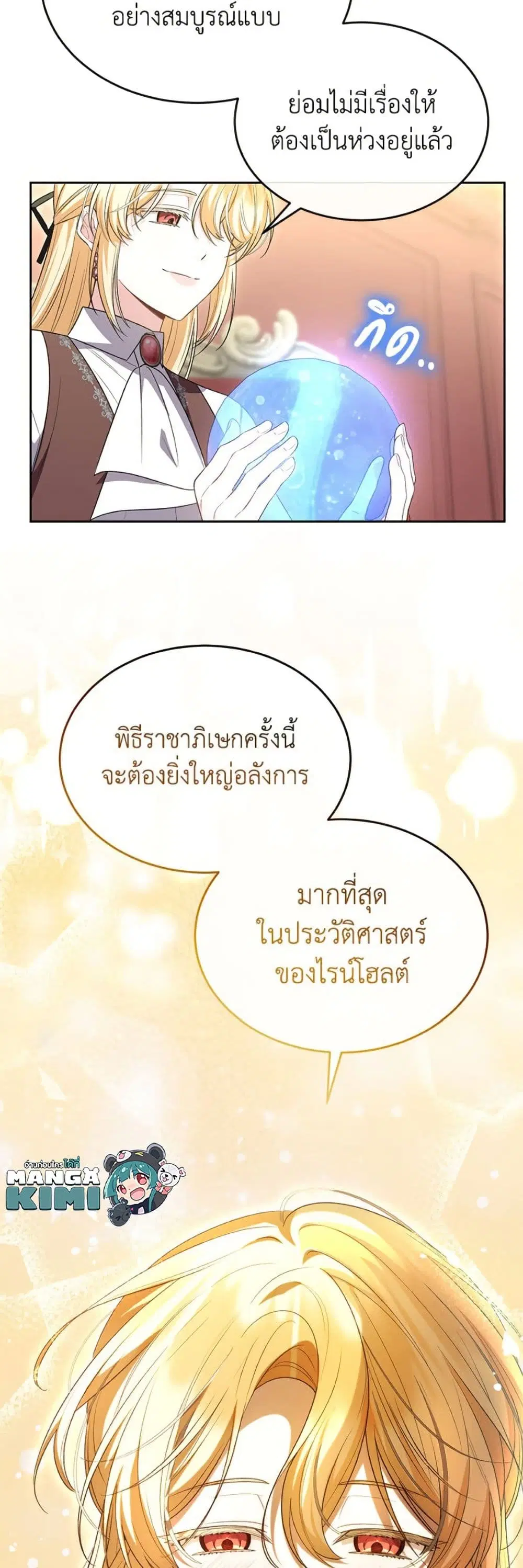 The Real Daughter Is Back ตอนที่ 151 หน้า 50