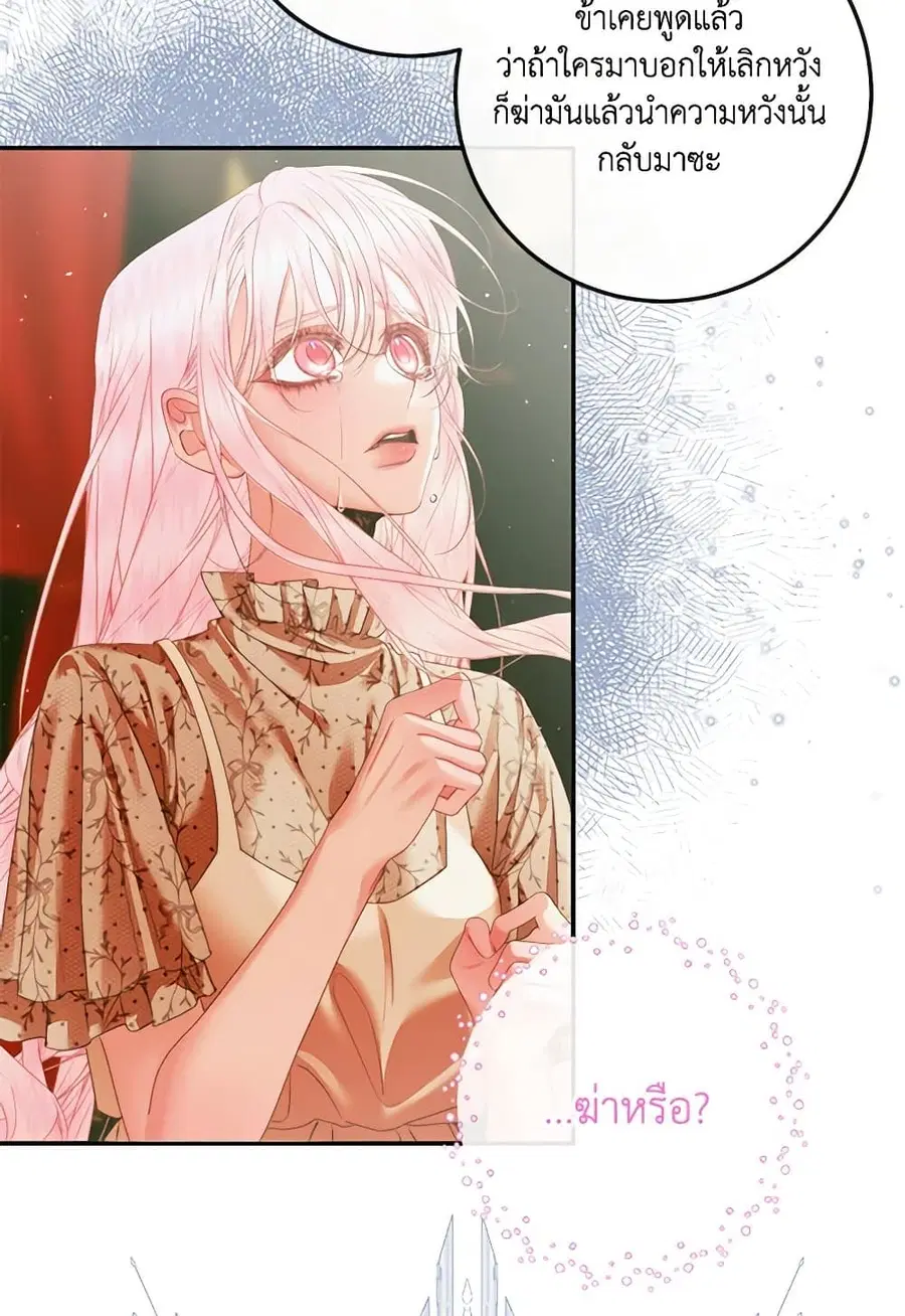 Becoming The Villain’s Family ตอนที่ 130 หน้า 33