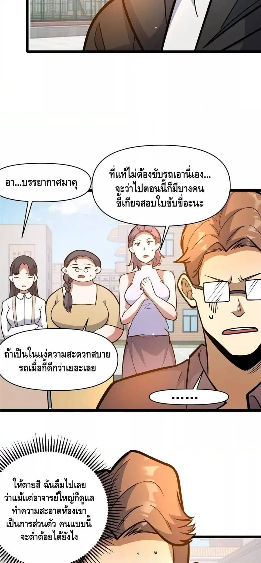 The Best Medical god in the city ตอนที่ 191 หน้า 7