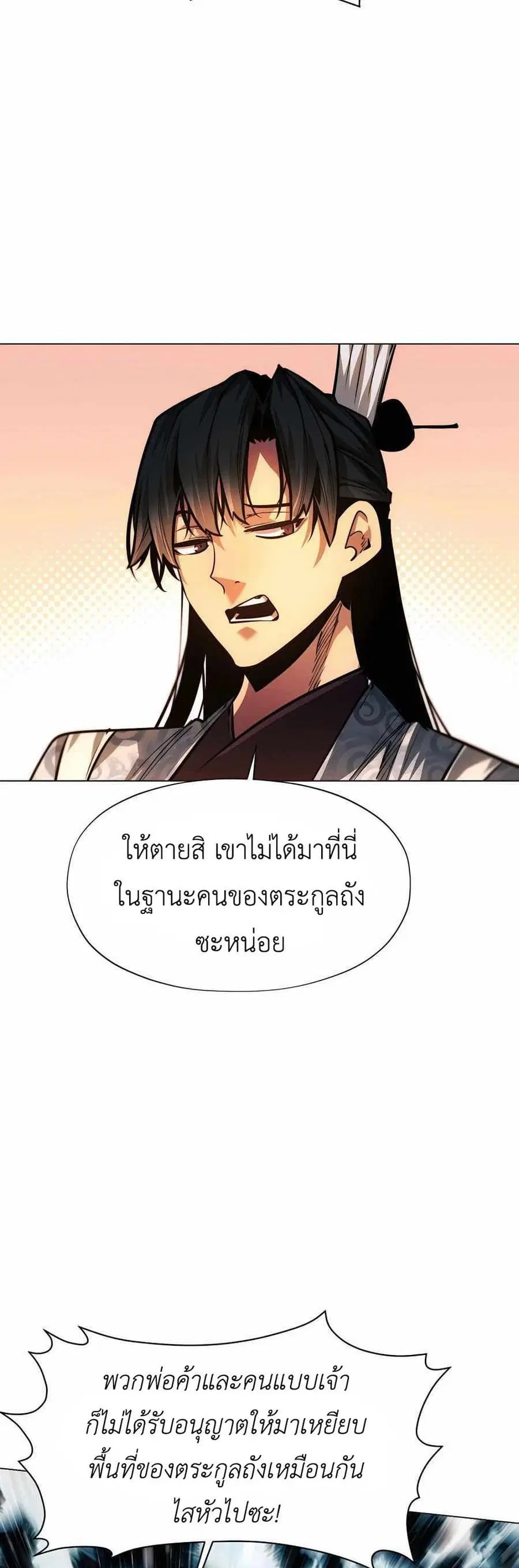 A Modern Man Who Got Transmigrated Into the Murim World ตอนที่ 62 หน้า 9