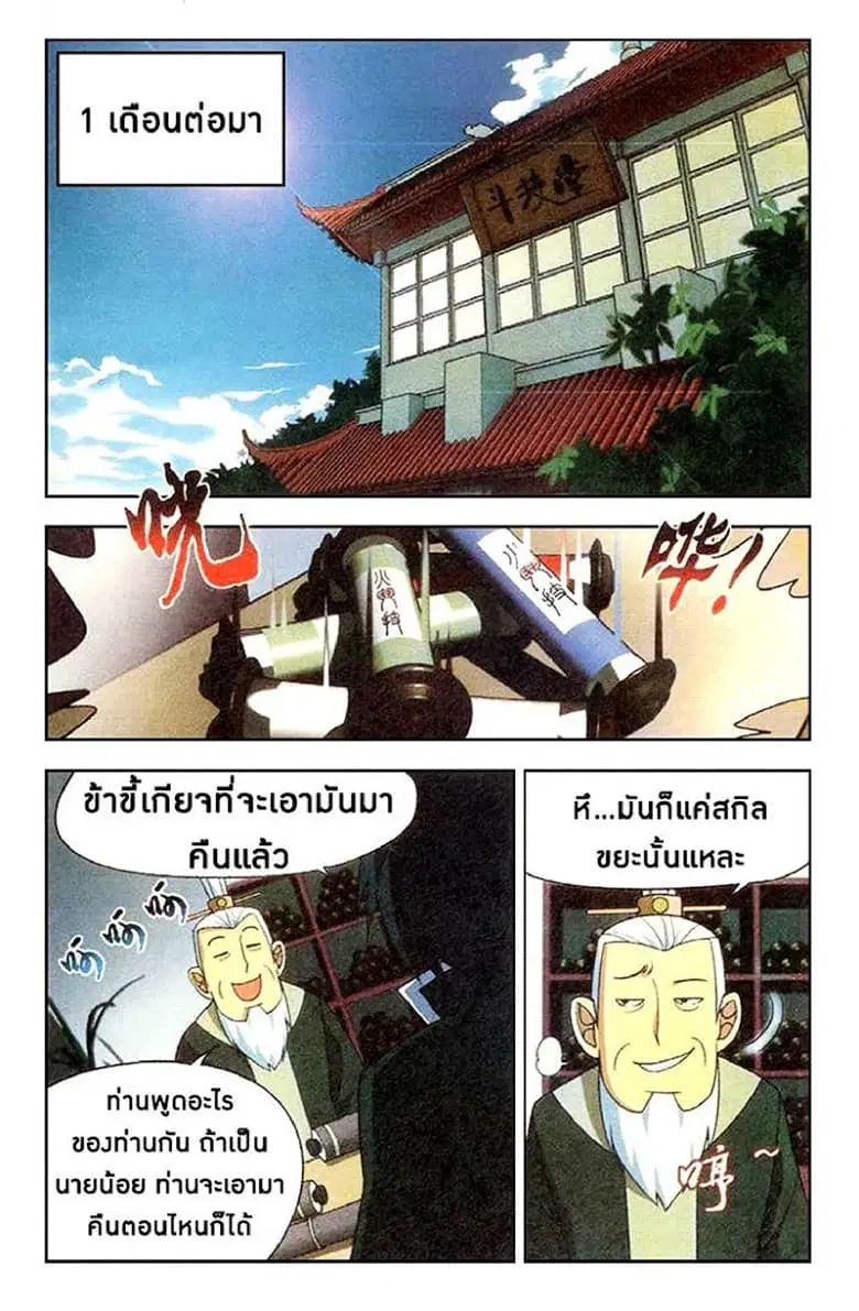Doupo Cangqiong ตอนที่ 6 หน้า 23