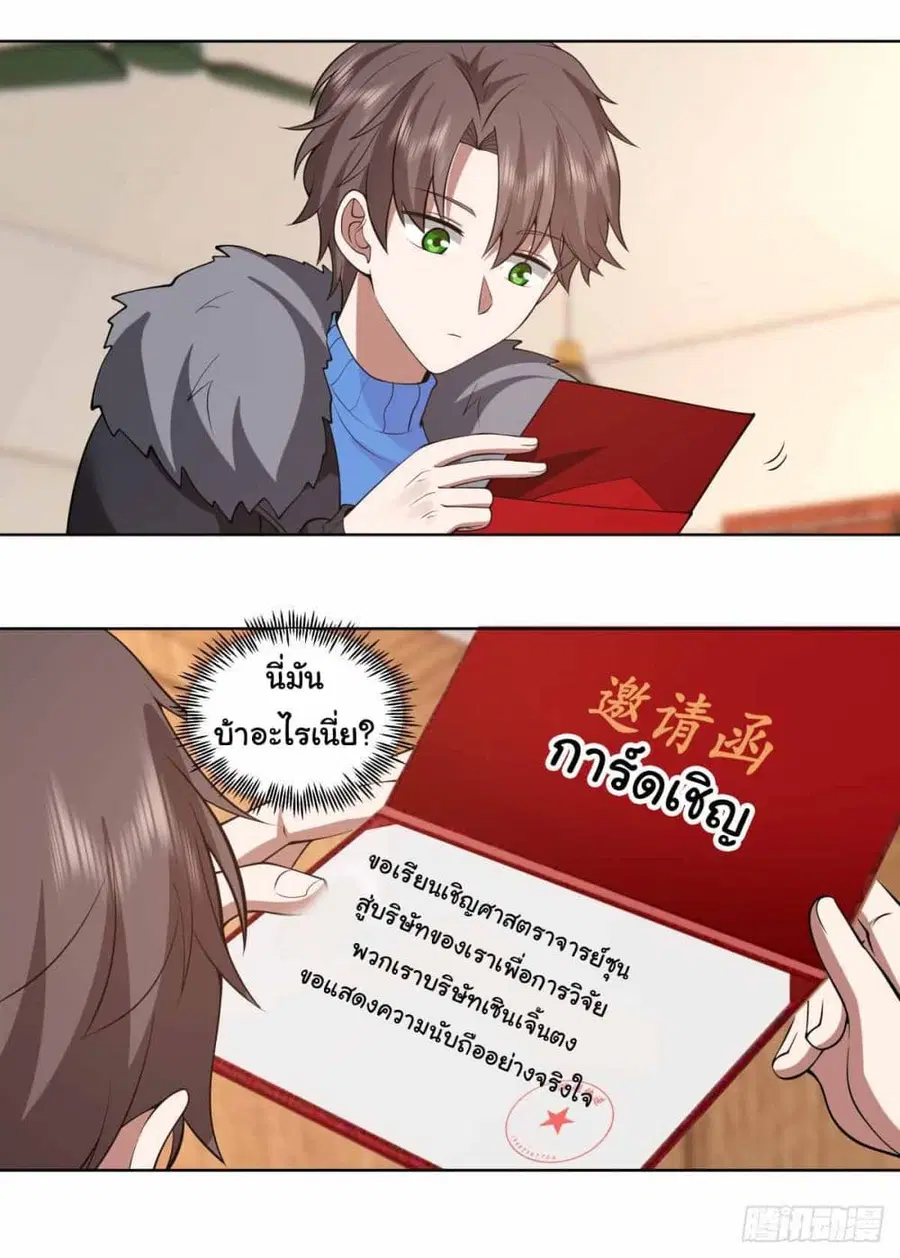 I Really Don’t Want to be Reborn ตอนที่ 199 หน้า 30
