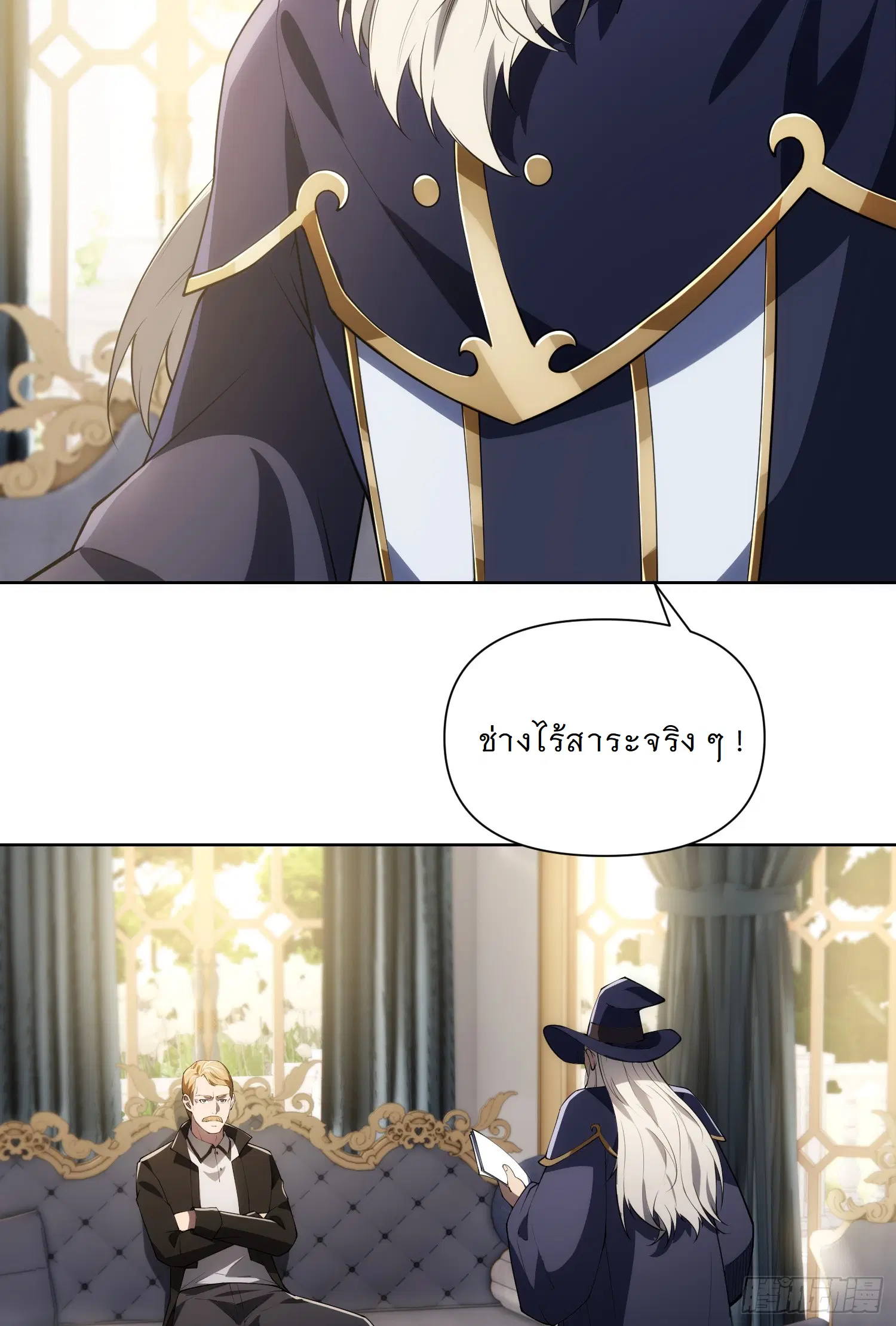 Forging an Industrial Empire in a Magical World – ก่อร่างสร้างจักรวรรดิอุตสาหกรรมในโลกเวทมนตร์ ตอนที่ 6 หน้า 15