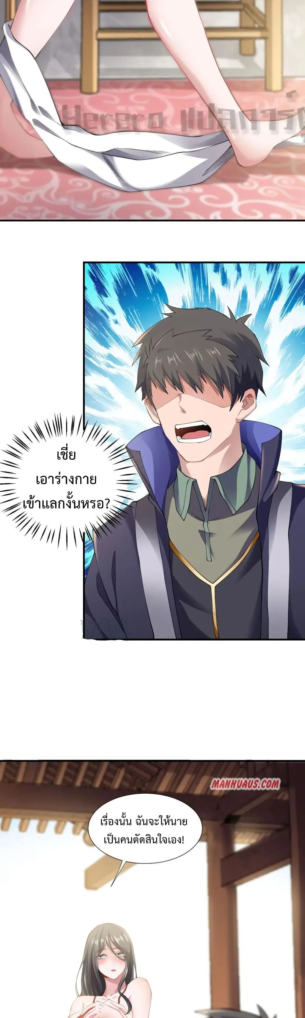 Super Warrior in Another World ตอนที่ 157 หน้า 9