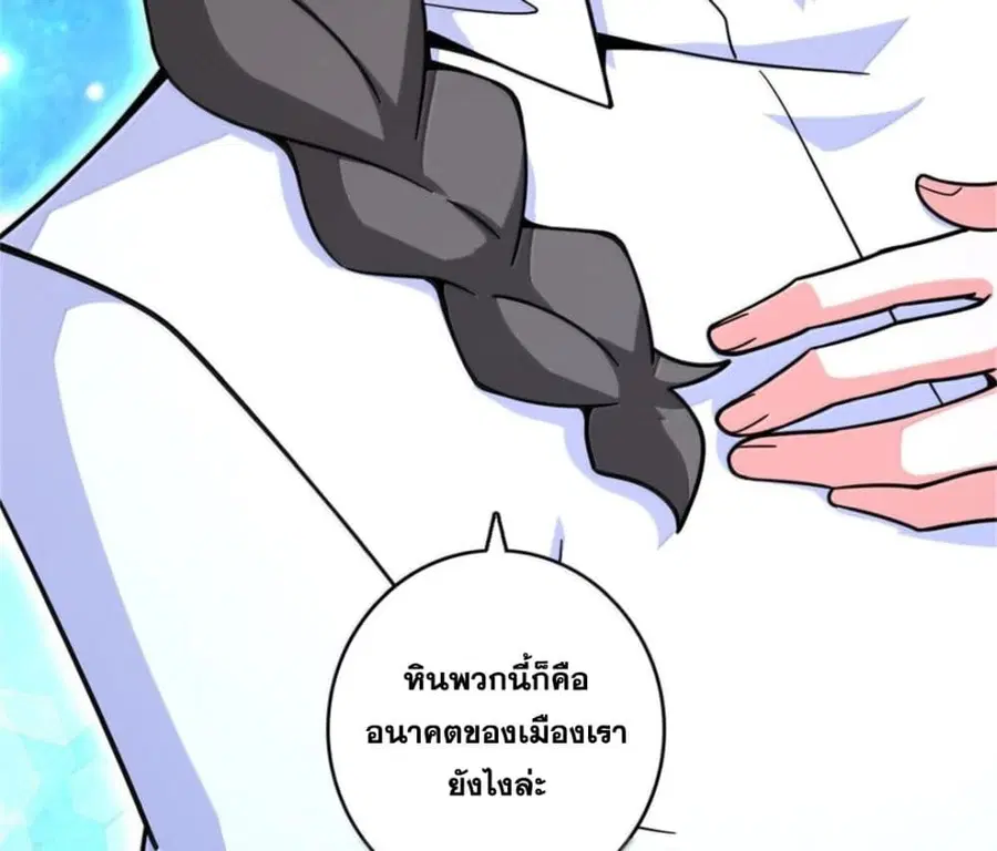 Release That Witch ตอนที่ 596 หน้า 71
