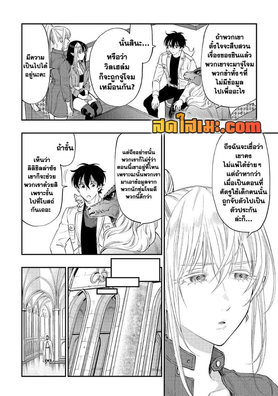 The New Gate ตอนที่ 71 หน้า 6
