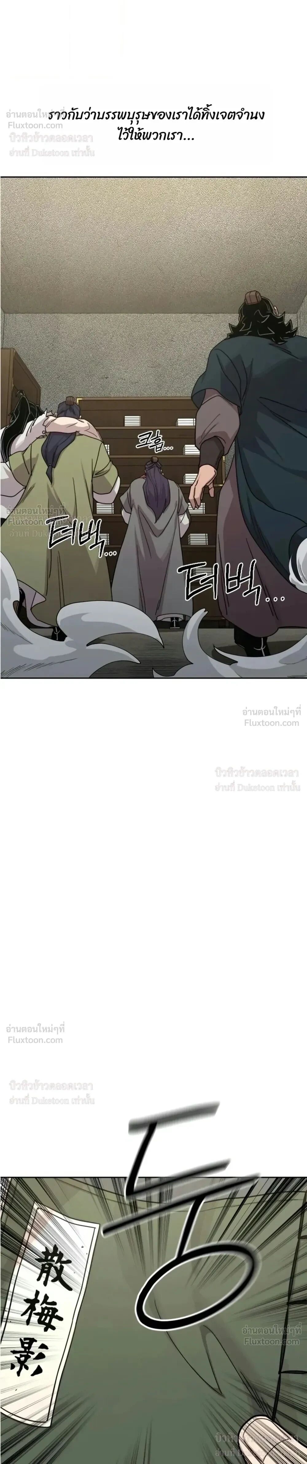 Return of the Mount Hua Sect ตอนที่ 181 หน้า 16