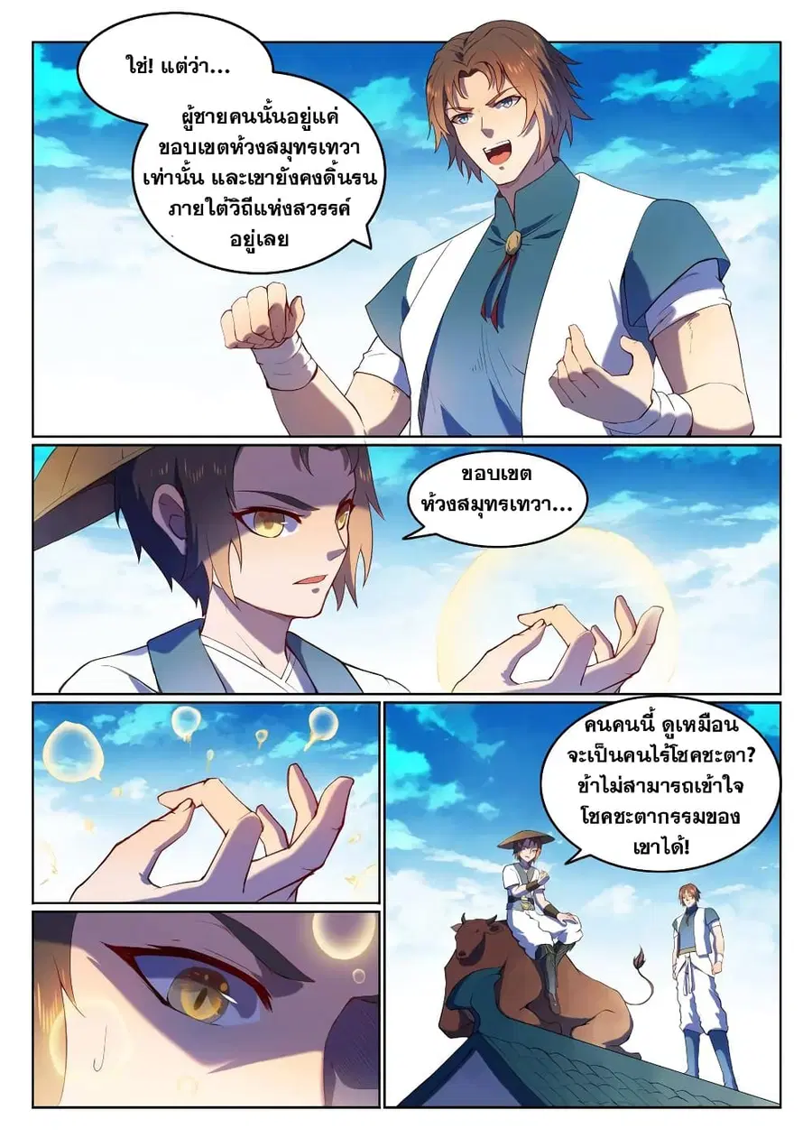 Bailian Chengshen ตอนที่ 569 หน้า 10