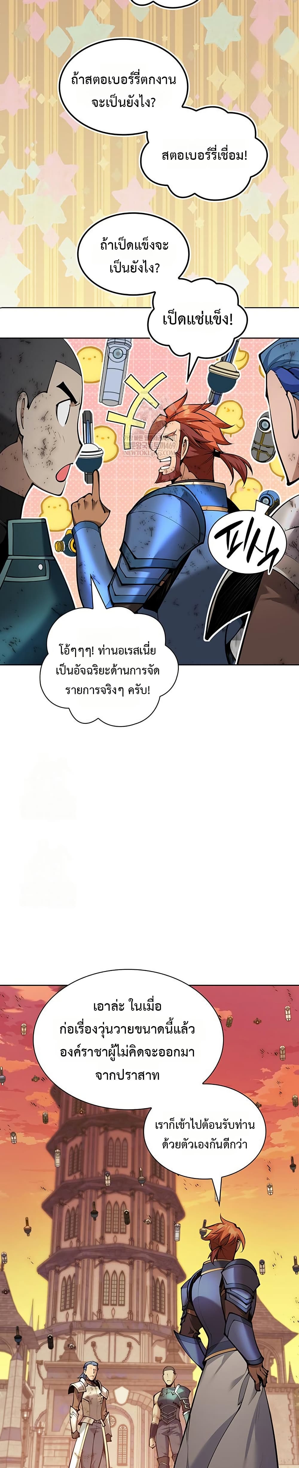 Overgeared (Remake) ตอนที่ 315 หน้า 43