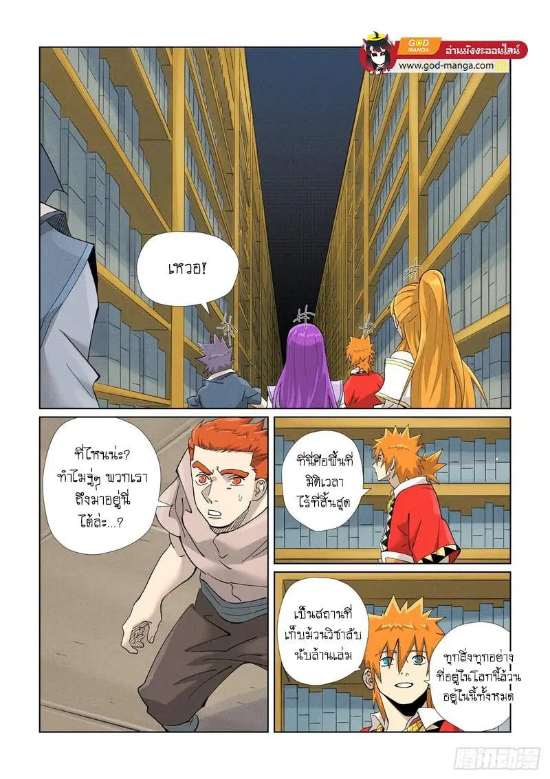 Tales of Demons and Gods ตอนที่ 461 หน้า 12
