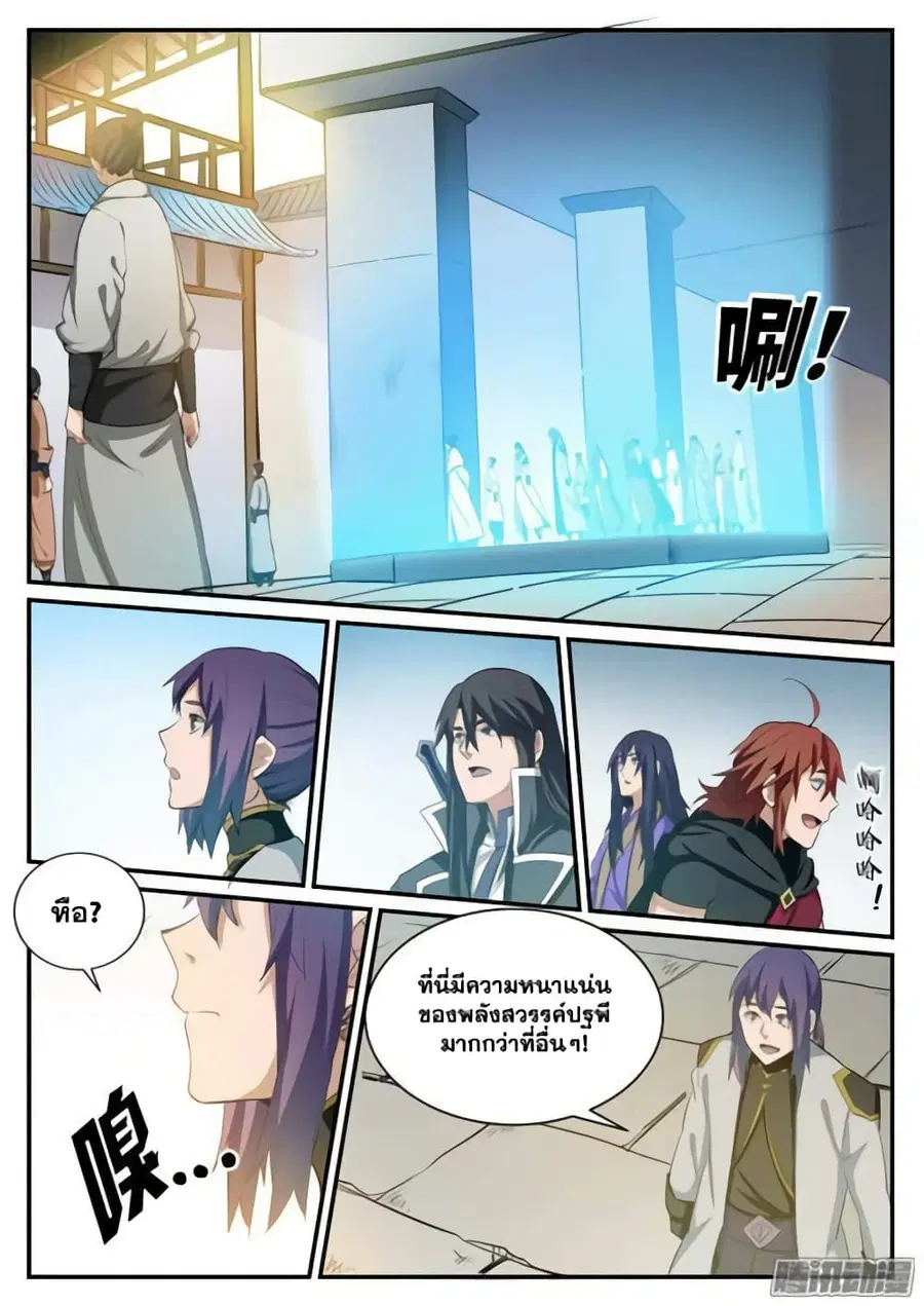 Bailian Chengshen ตอนที่ 117 หน้า 9