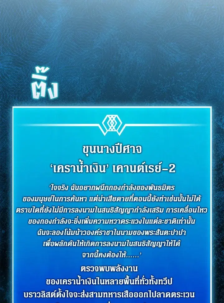 Arcane Sniper ตอนที่ 180 หน้า 52