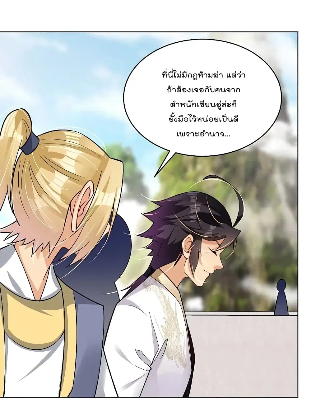 Rebirth God of War ตอนที่ 297 หน้า 9