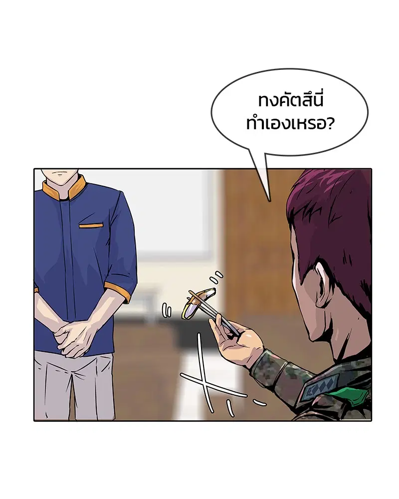 Kitchen Soldier ตอนที่ 8 หน้า 6