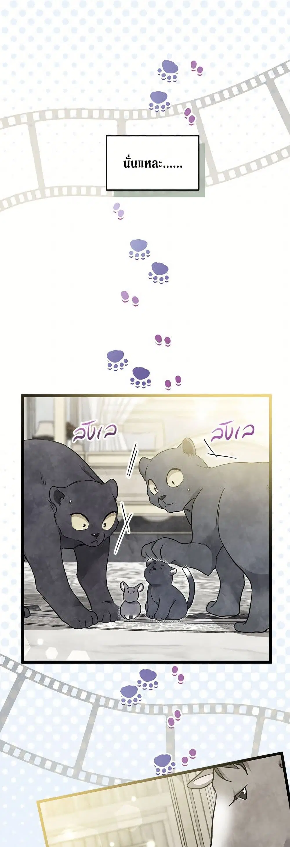 The Symbiotic Relationship Between a Panther and a Rabbit ตอนที่ 176 หน้า 36