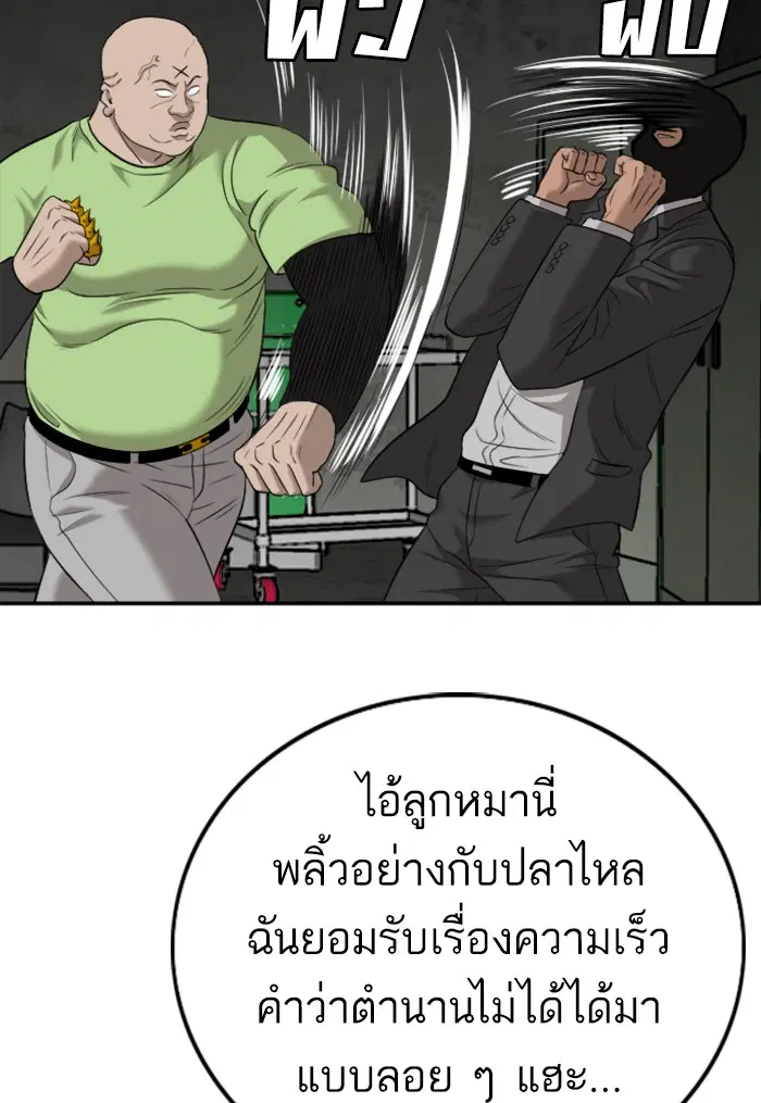 Bad Guy ตอนที่ 121 หน้า 95