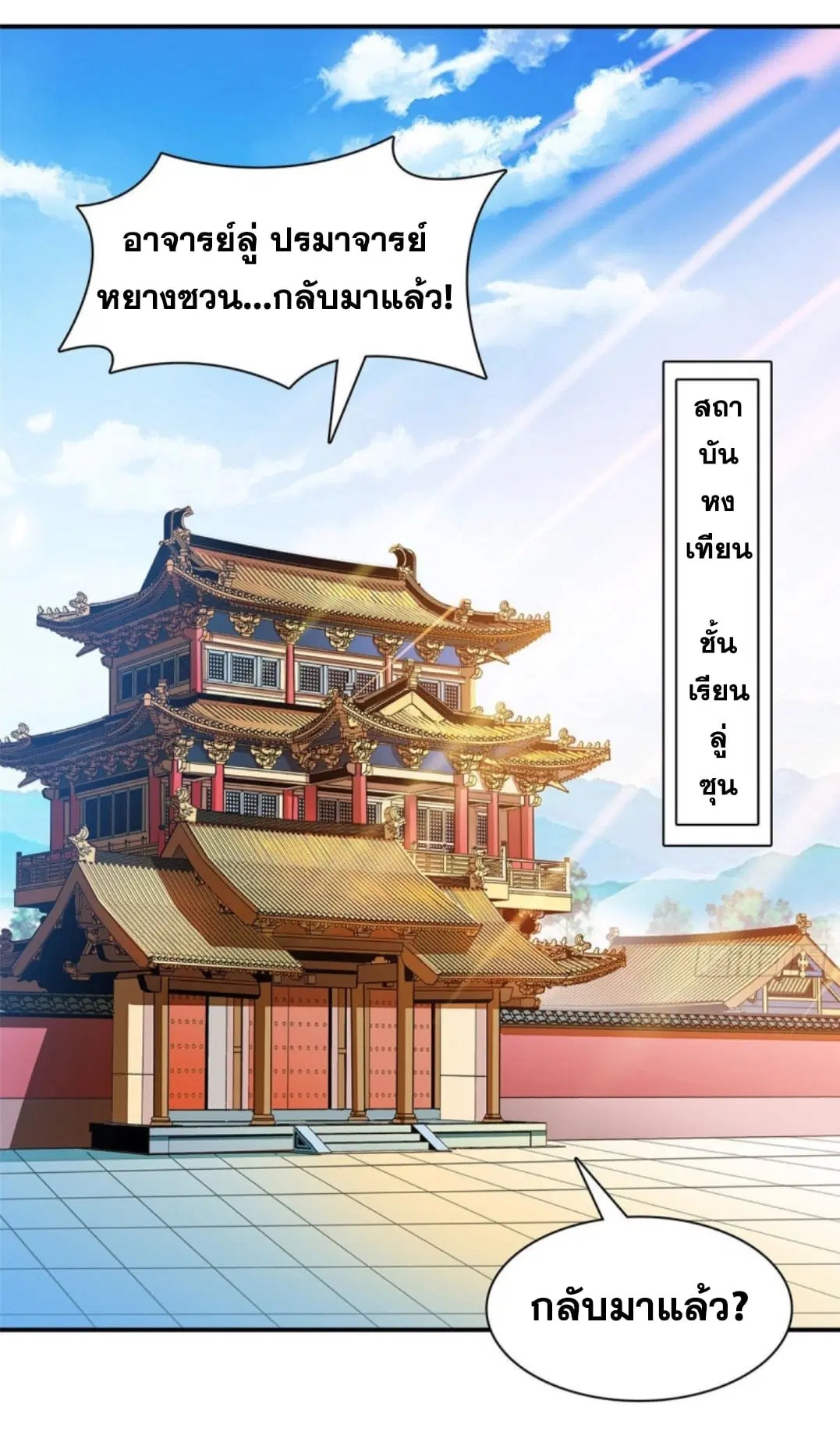 Library to Heaven’s Path ตอนที่ 105 หน้า 6