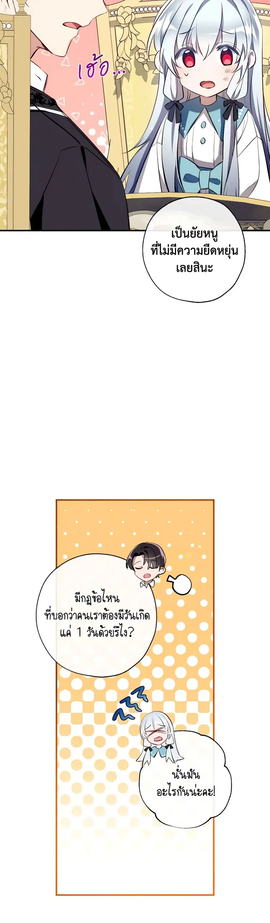 Can We Become a Family? ตอนที่ 79 หน้า 21
