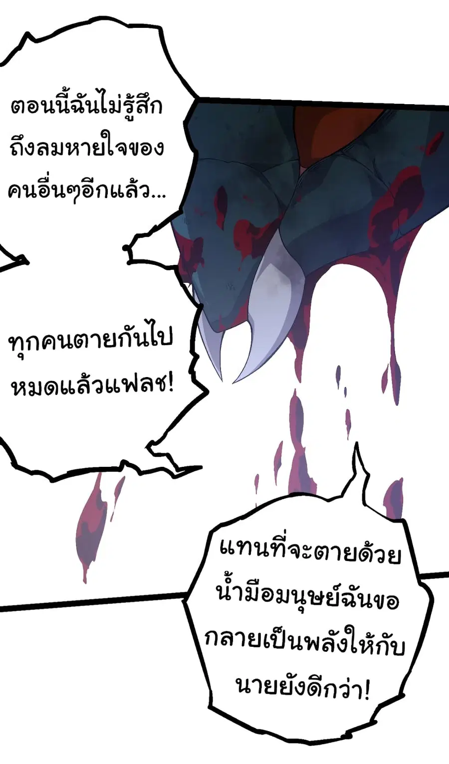 Evolution from the Big Tree ตอนที่ 59 หน้า 18
