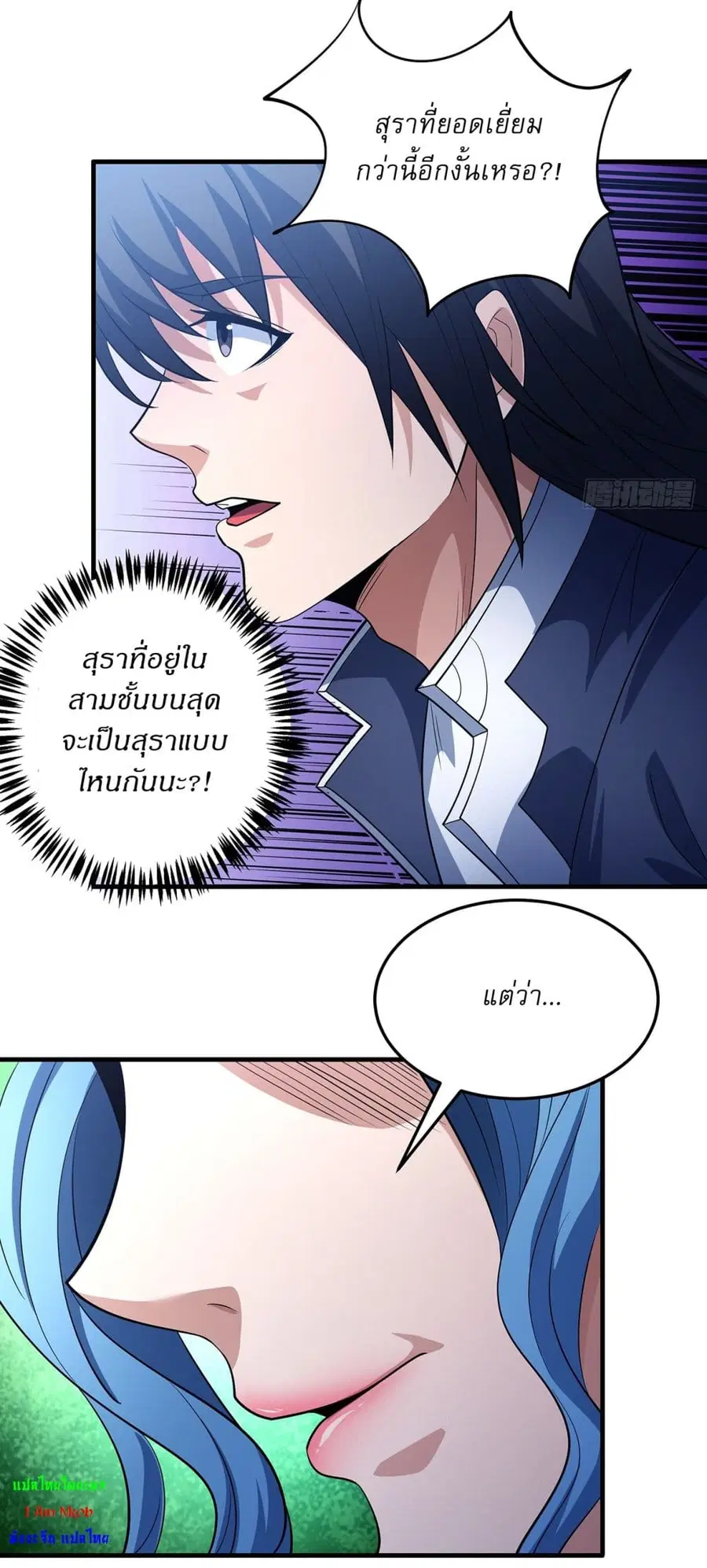 God of Martial Arts ตอนที่ 661 หน้า 12