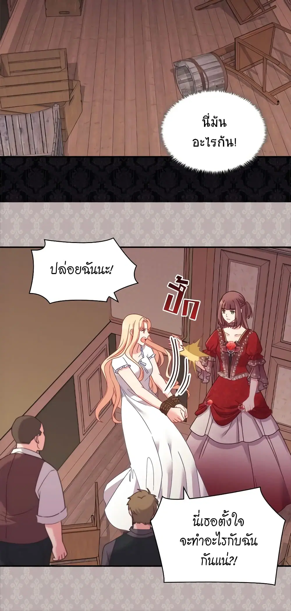 What It Takes to be a Villainess ตอนที่ 143 หน้า 4