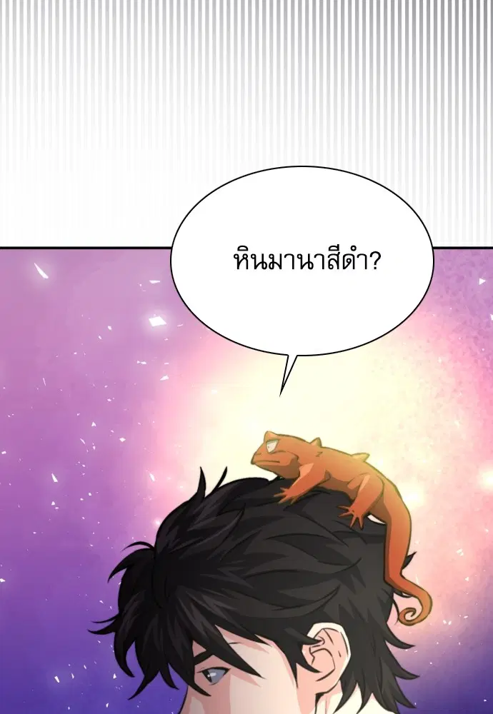 The Druid of Seoul Station ตอนที่ 163 หน้า 116