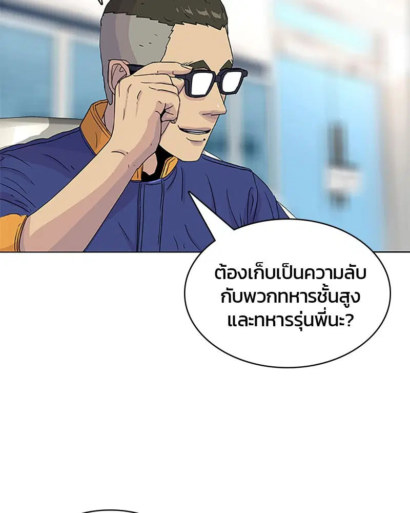 Kitchen Soldier ตอนที่ 49 หน้า 91