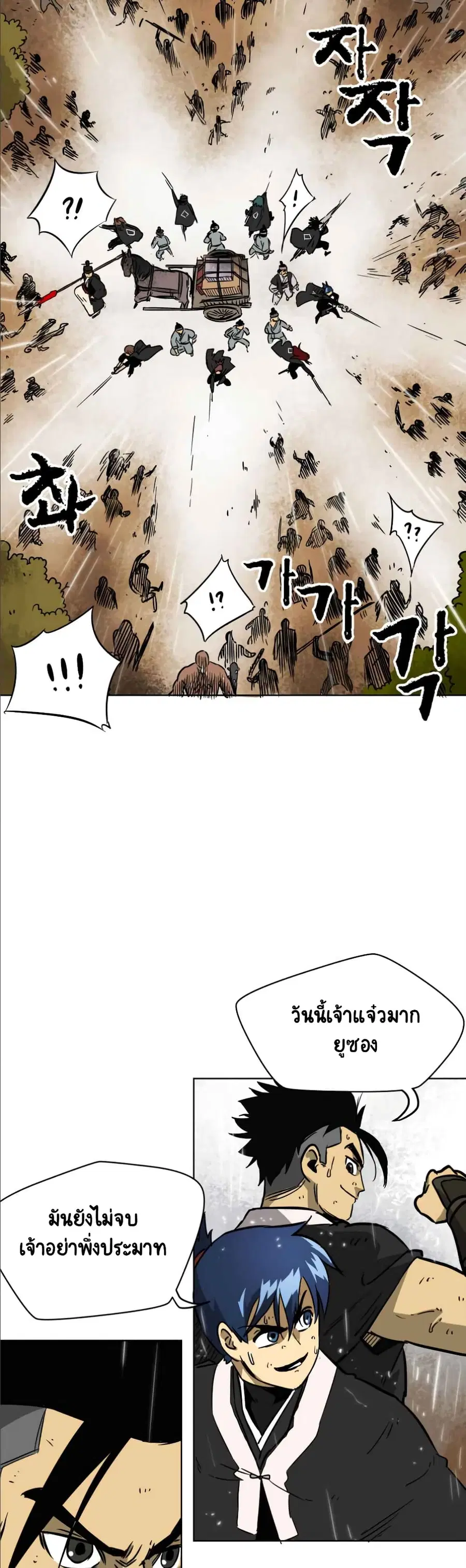 Infinite Level Up In Murim ตอนที่ 26 หน้า 24
