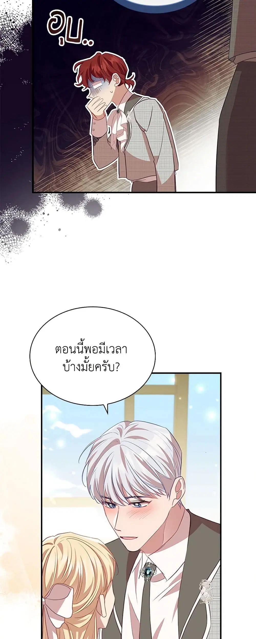 The Beloved Little Princess ตอนที่ 181 หน้า 18