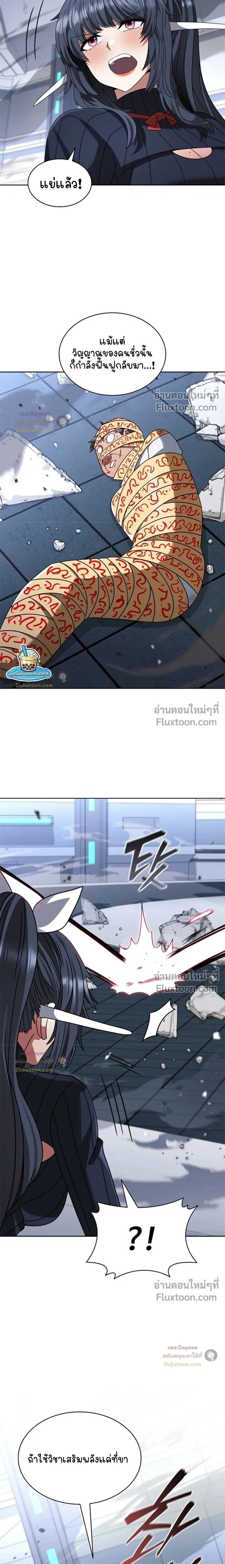Part-Time Grim Reaper ตอนที่ 58 หน้า 31
