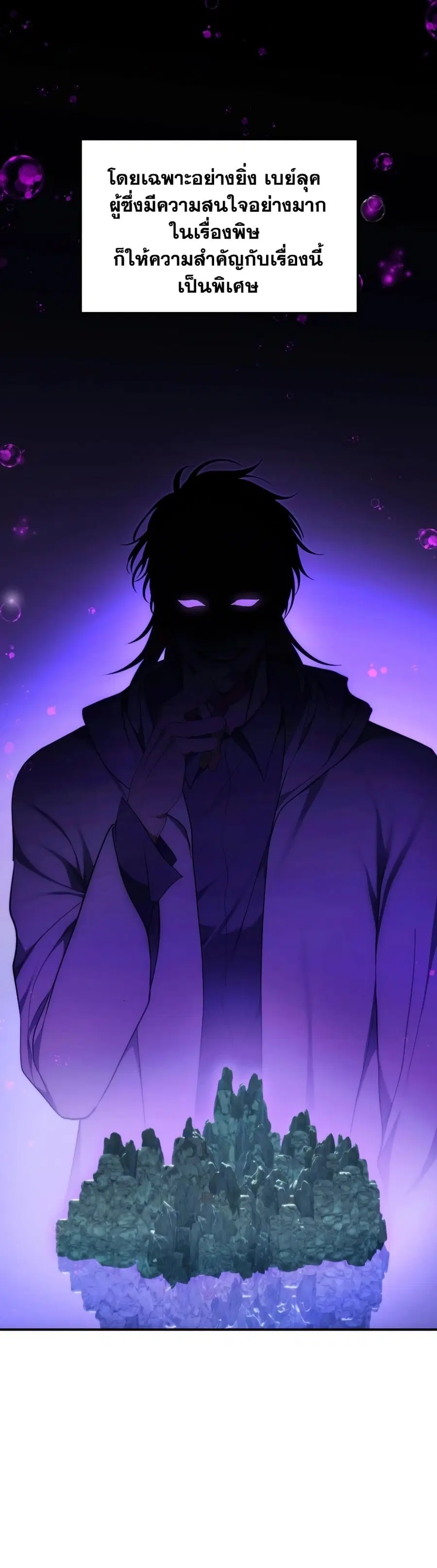 Ranker Who Lives A Second Time ตอนที่ 174 หน้า 14