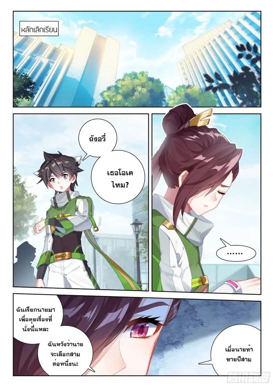 Douluo Dalu IV ตอนที่ 224 หน้า 7
