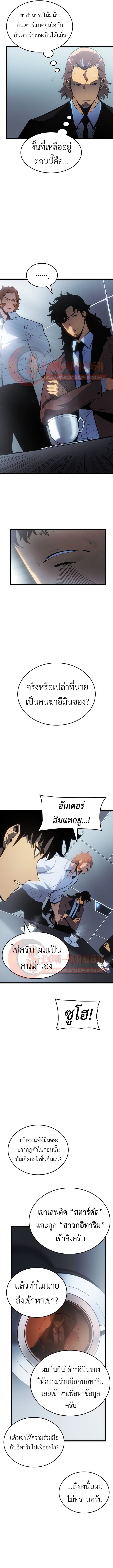 Solo Leveling: Ragnarok โซโล่เลเวลลิ่ง แร็คนาร็อค ตอนที่ 55 หน้า 13