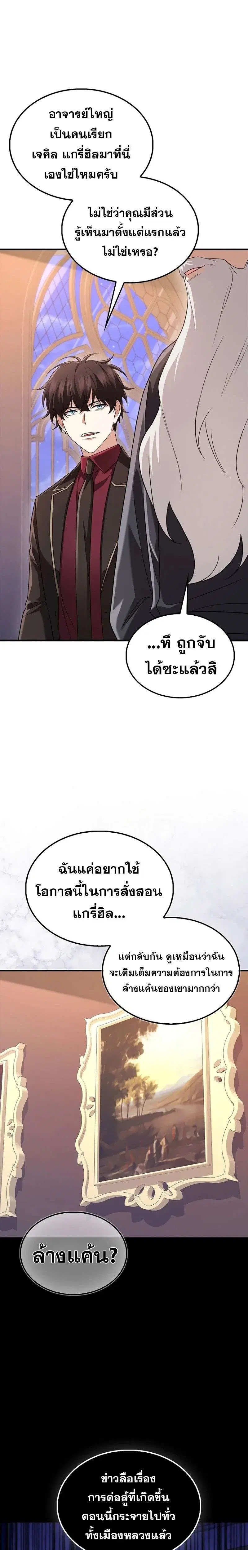 Mightiest Melee Magician สุดยอดจอมเวทย์สายประชิด ตอนที่ 56 หน้า 25