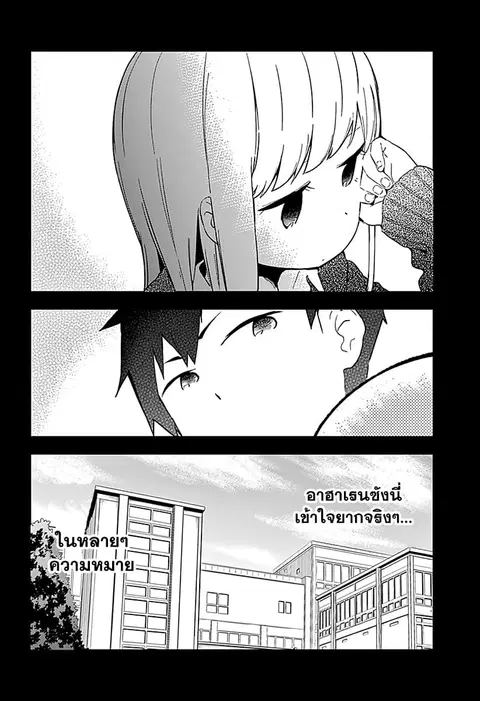 Aharen-san wa Hakarenai ตอนที่ 1 หน้า 19