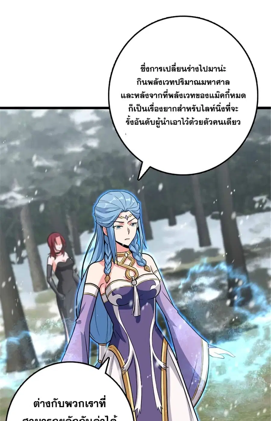 Release That Witch ตอนที่ 407 หน้า 47
