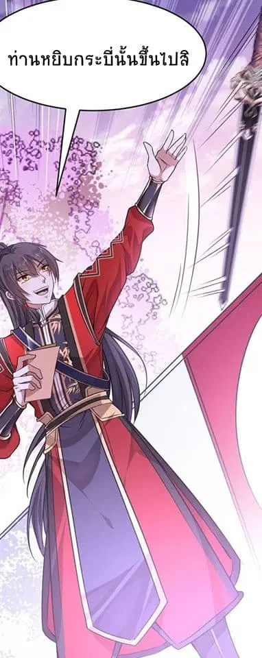 Return of Divine Emperor ตอนที่ 39 หน้า 37