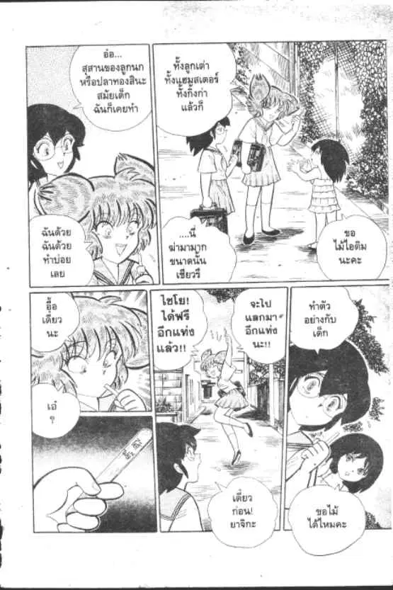 Gakkou Kaidan ตอนที่ 230 หน้า 3