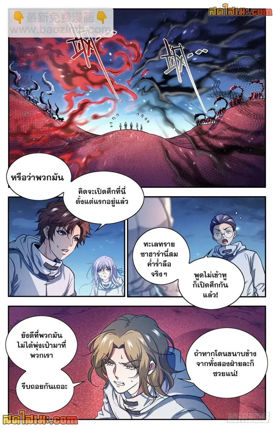 Versatile Mage ตอนที่ 657 หน้า 7