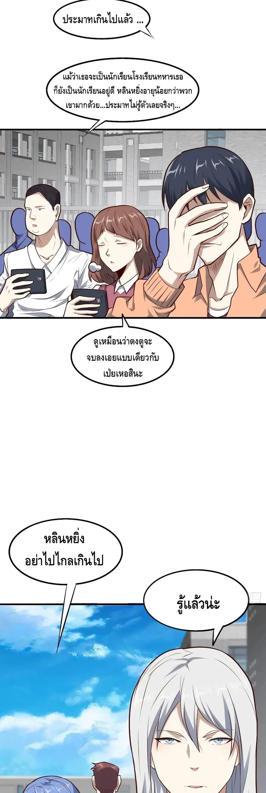 High Energy Strikes ตอนที่ 143 หน้า 13