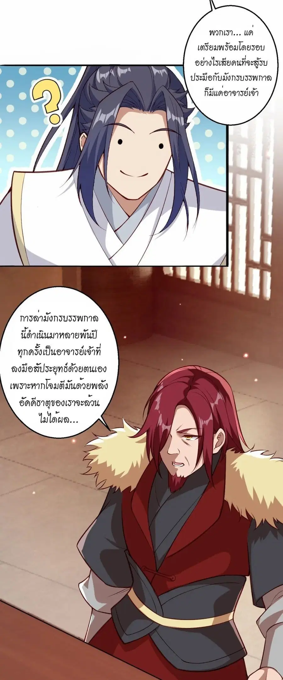 Against the Gods ตอนที่ 586 หน้า 29