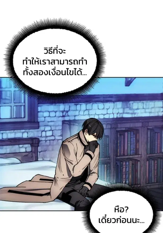 How to Live as a Villain ตอนที่ 146 หน้า 10